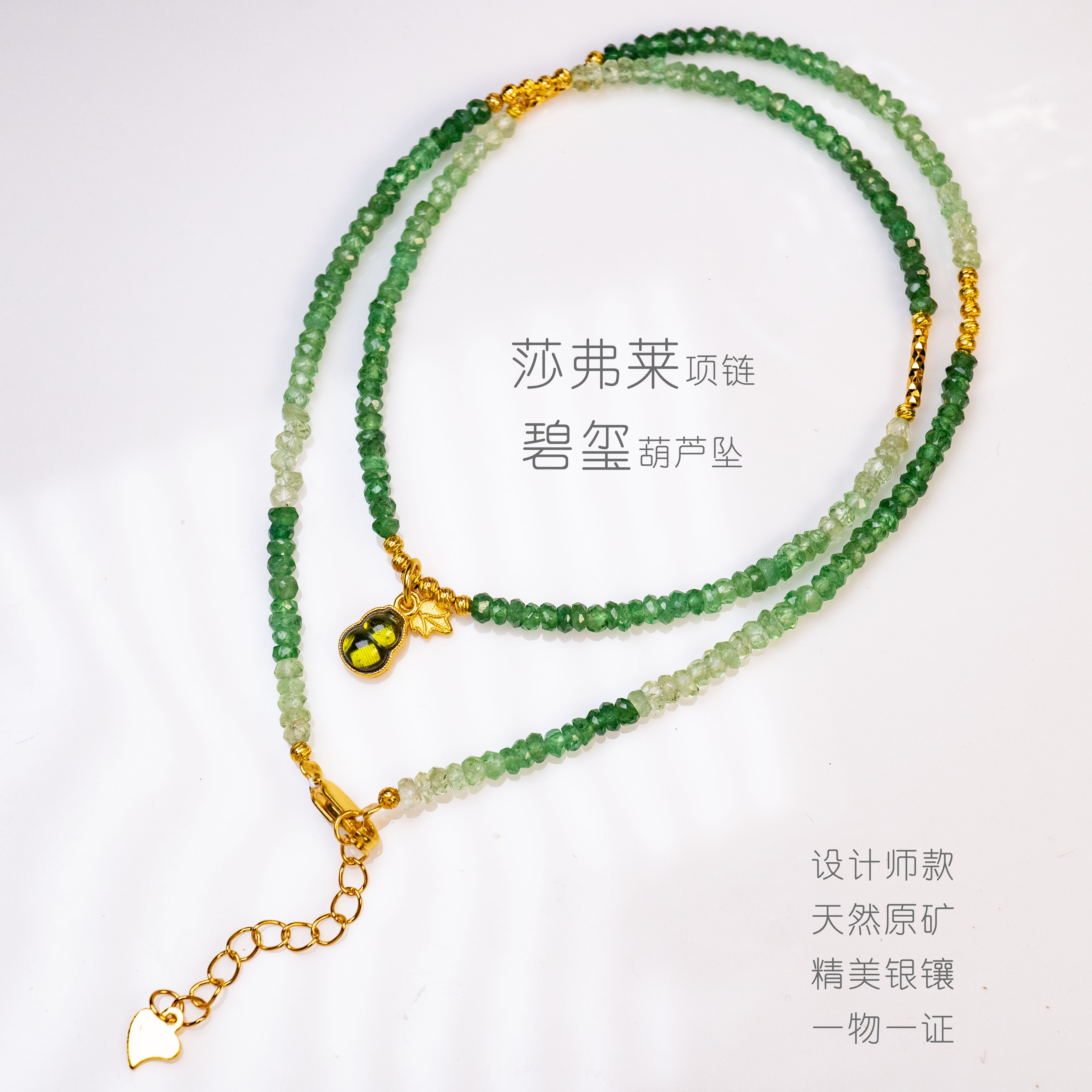 天然沙弗莱S925银时尚设计款项链碧玺葫芦（基地发货一物一证）