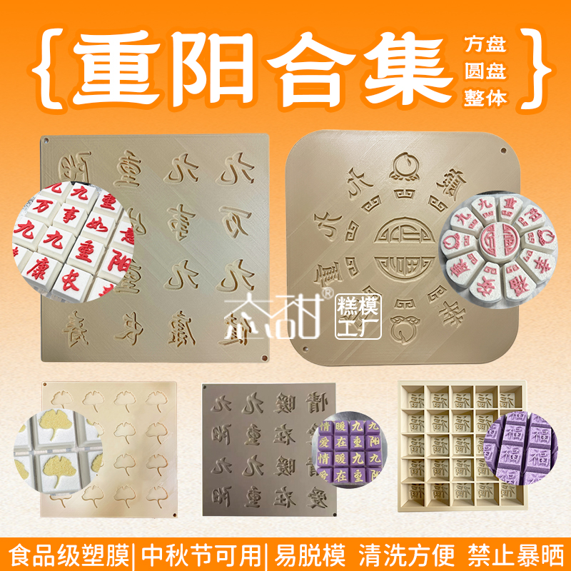 态甜糕模重阳合集 九九重阳糕米糕糯米糕蒸糕商用酒店批发可用