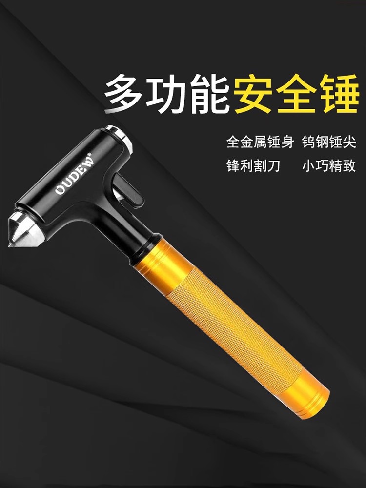 新款全金属多功能安全锤汽车破窗神器带割刀车载应急救生逃生锤子