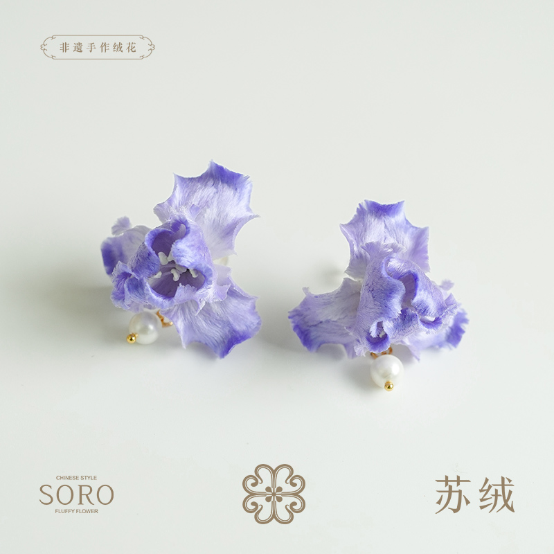 合金耳饰 SORO苏绒【绒紫凝珠】中国风非遗手作绒花耳钉百搭耳环