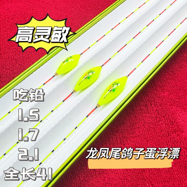 光辉岁月-鸽子蛋（龙凤尾）浮漂鲫鱼鲤鱼（GH-849）