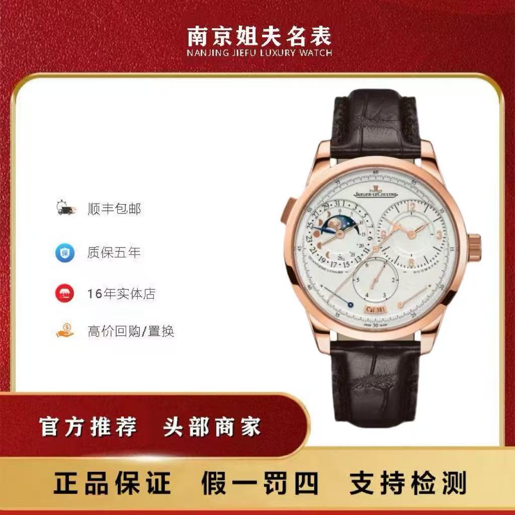 95新 Jaeger-LeCoultre/积家 双翼/6042521/手动机芯/18k金/单表