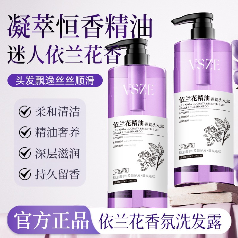 VSZE依兰花精油香氛洗发露【到手2瓶】-H