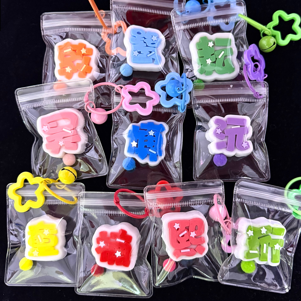 十个勤天小字款 捏捏