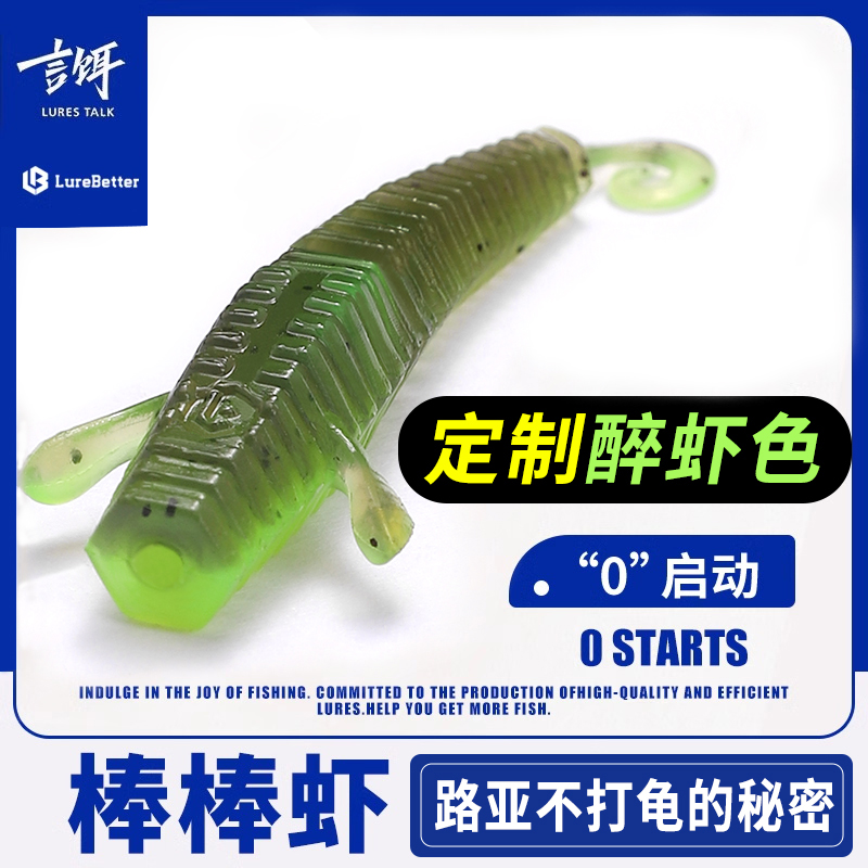 言饵【棒棒虾】浮水螺纹针尾卷尾黑坑路亚鳜鲈鱼高效软虫拟内德饵