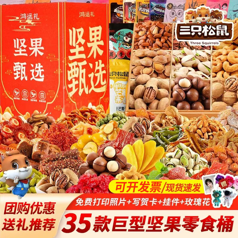 三只松鼠坚果礼盒中秋礼品送礼零食大礼包送女友干果休闲食品小吃