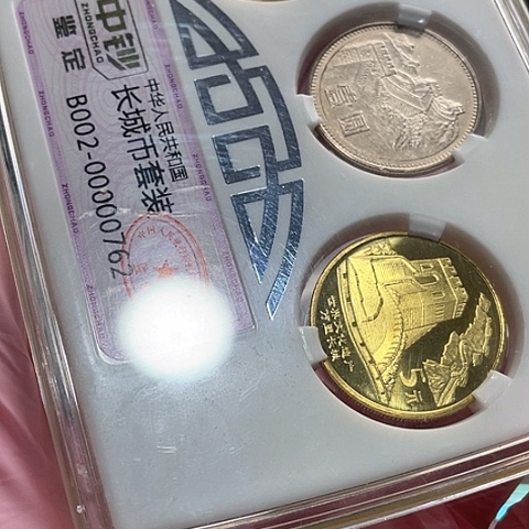 其他普通金属中钞遗产和811长城币套盒