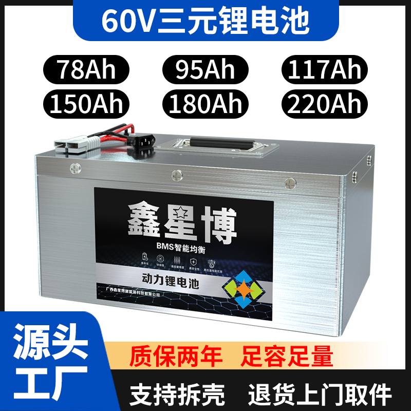 60V三元锂电池78AH95AH117AH150AH180AH220A三四轮车电动车电瓶