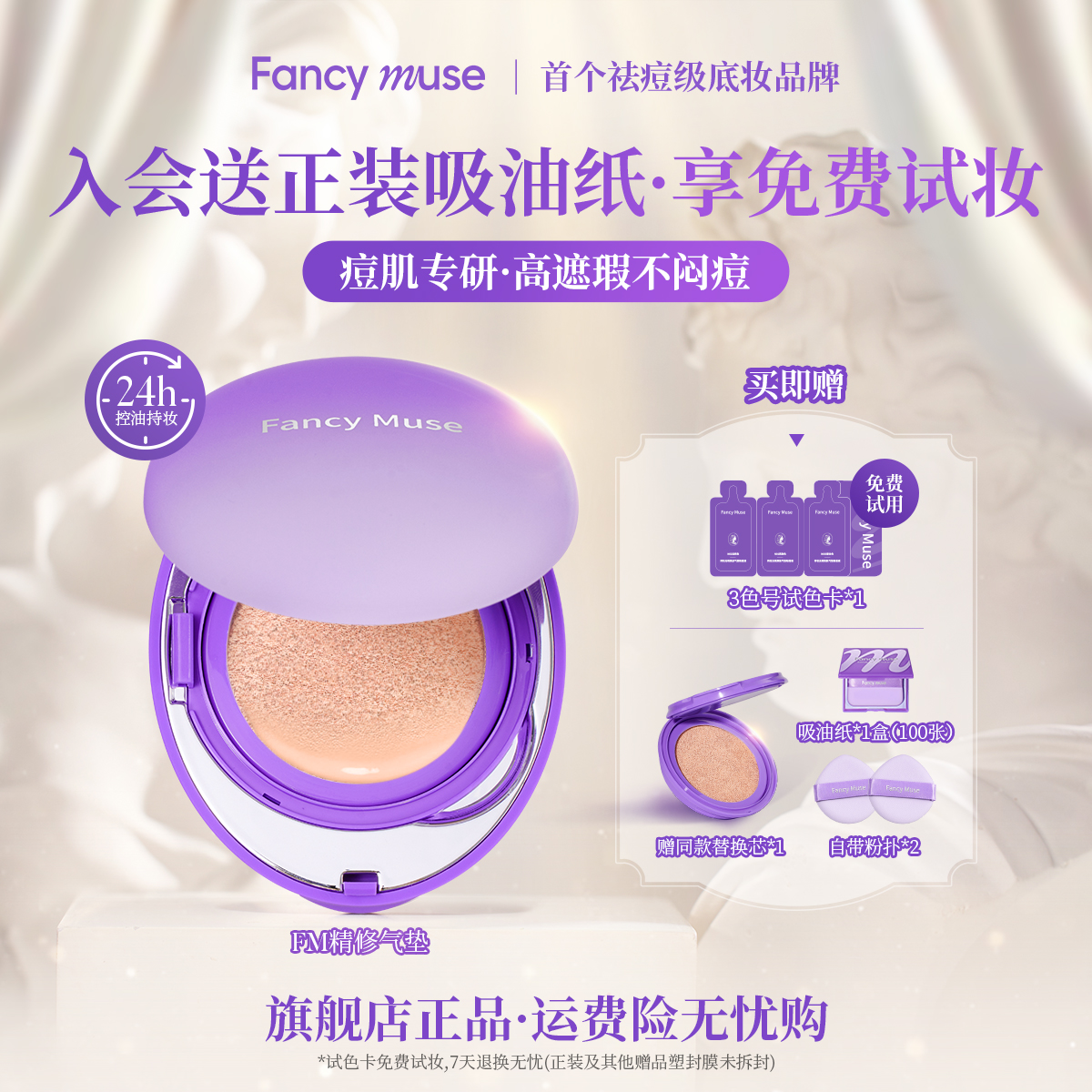 FancyMuse/FM精修气垫油痘肌高遮瑕持久不脱妆控油粉底液服帖DB