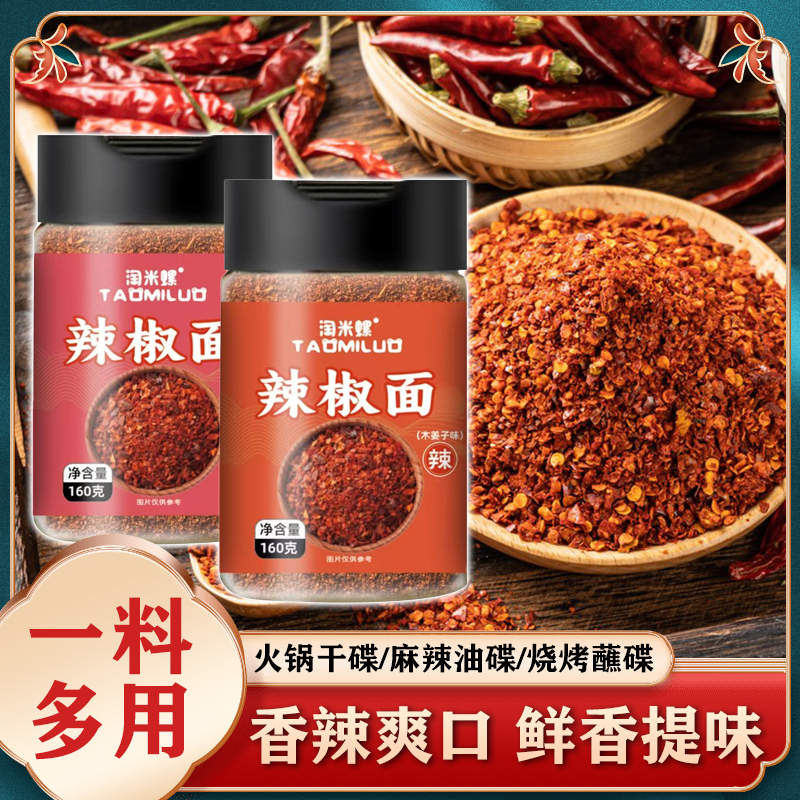 淘米螺贵州麻辣辣椒面传统工艺香辣蘸料烧烤烙锅调料干碟烧烤伴侣