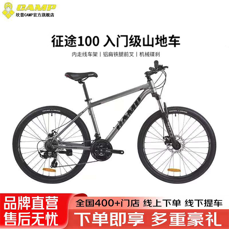 24款坎普 CAMP 征途100 通勤21速线拉碟刹内走线铝合金山地自行车