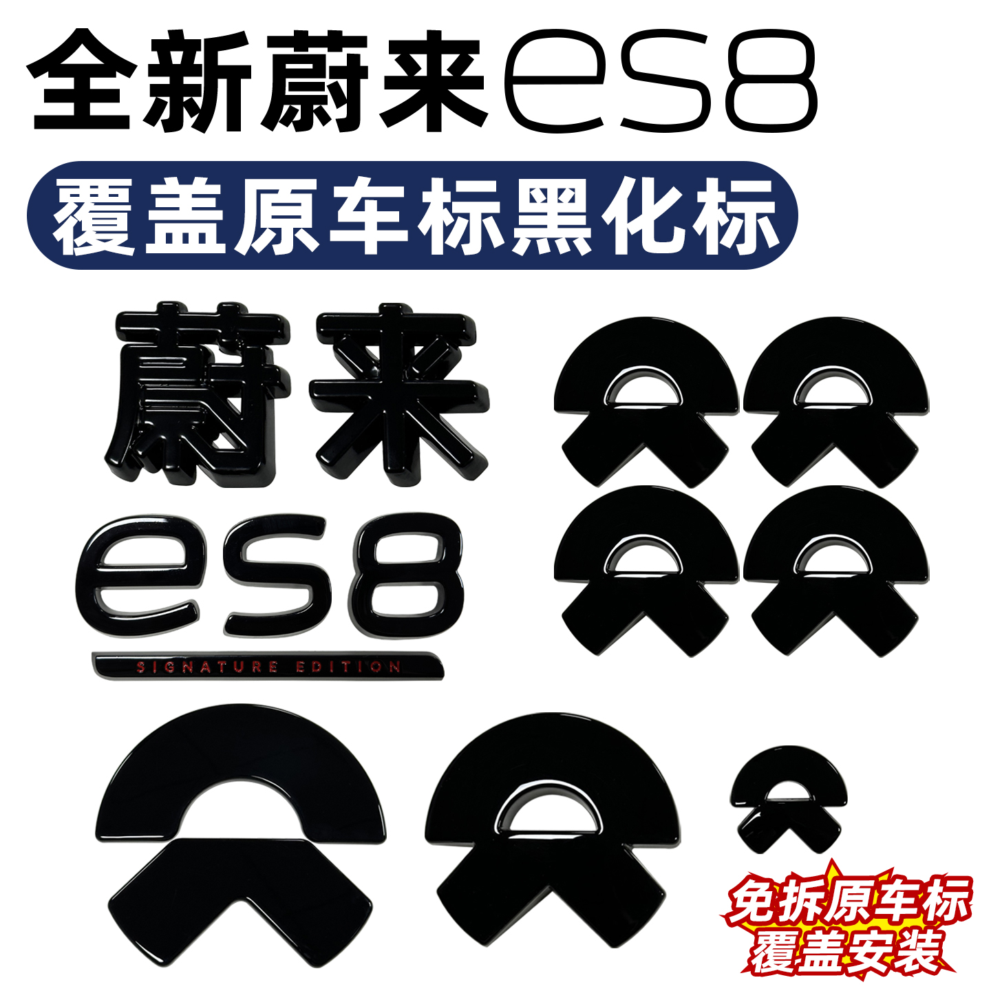适用26款蔚来ES8黑武士车标黑化字体配件外观装饰件装饰汽车改装