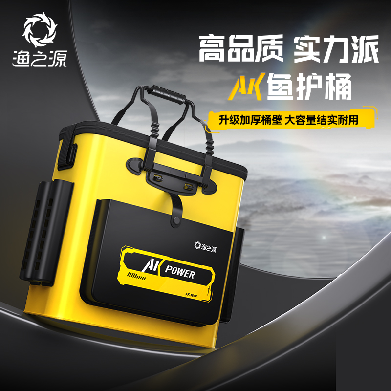 渔之源AK鱼桶鱼护桶钓鱼桶大容量加厚多功能装鱼桶装鱼箱渔具装备