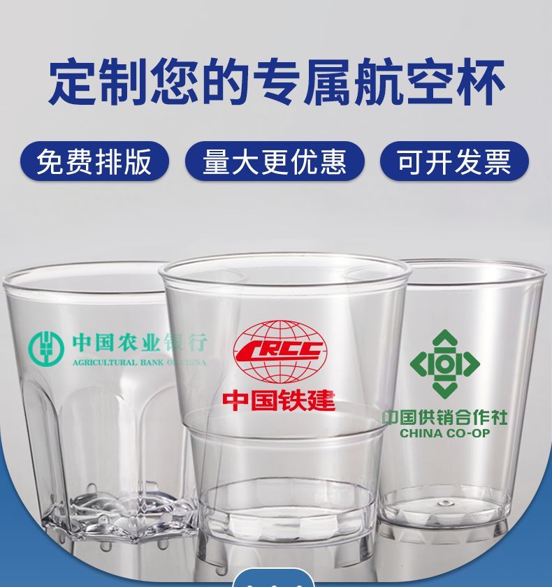 百萃定制logo广告杯国风硬质耐高温透明一次性杯子商用加硬茶水杯