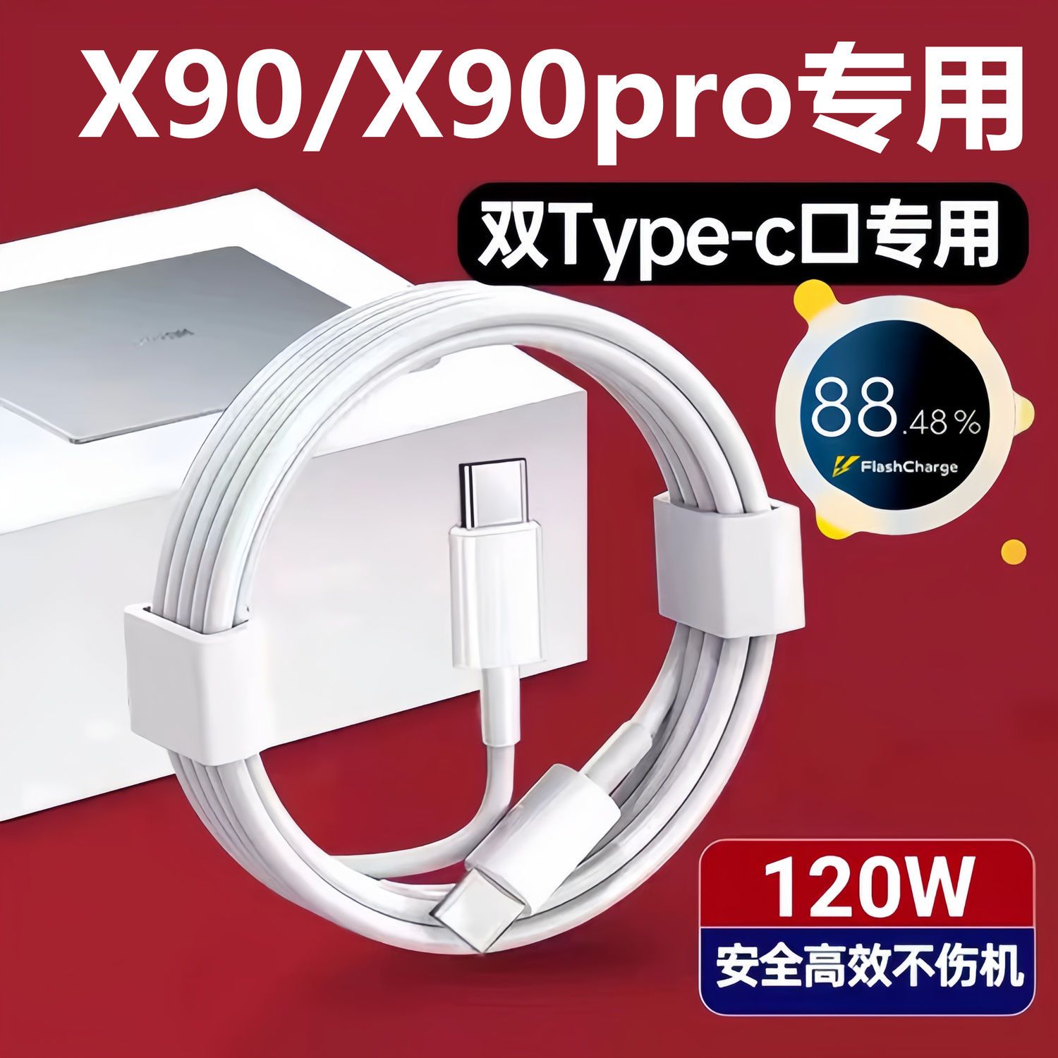 适用vivoX90手机专用双引擎闪充线X90ProX90s双Type-C闪充数据线
