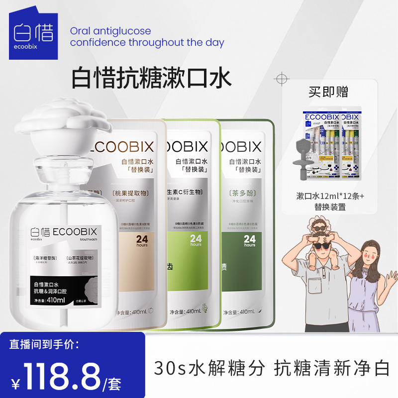 【公主双十一专属】白惜抗糖漱口水瓶装温和抑菌持久留香防蛀清新