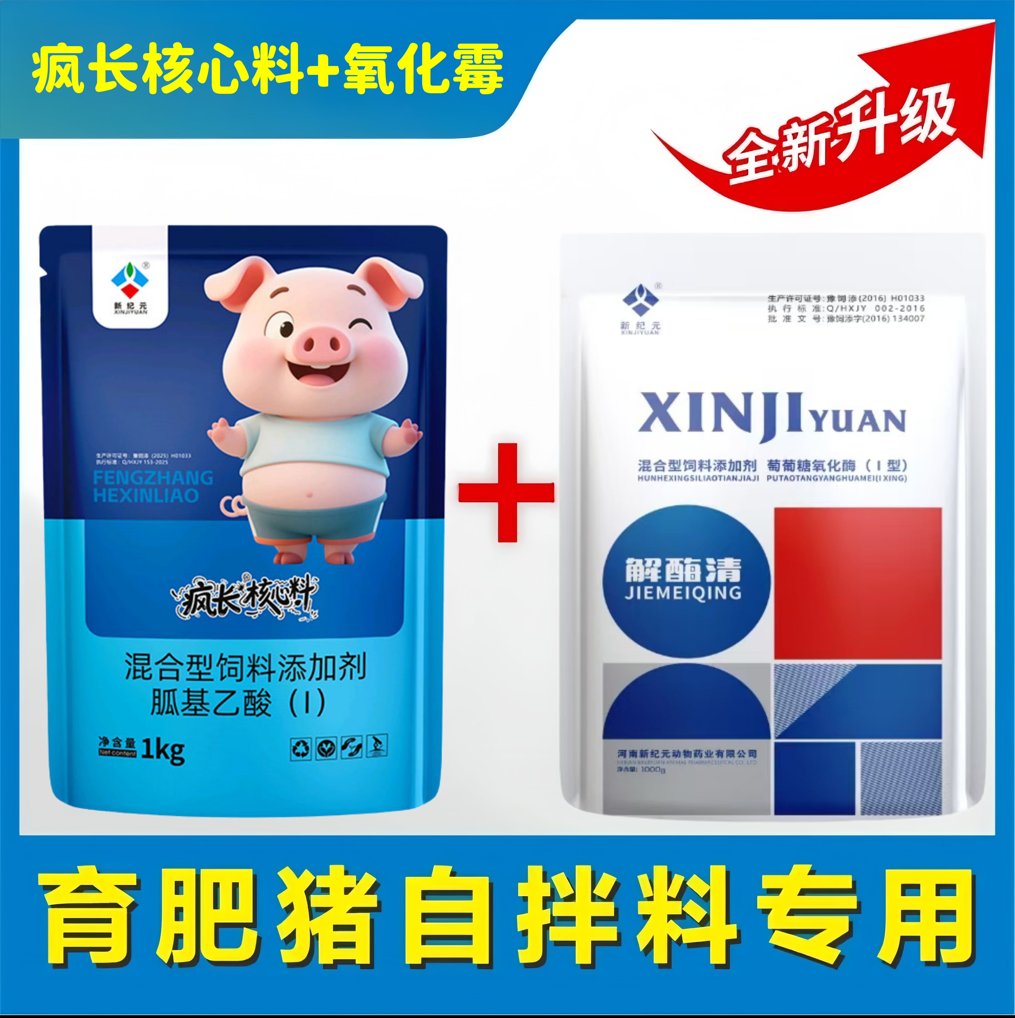 疯长核心料氧化霉 育肥猪拌料用降本增效催促肥长脱霉排毒早出栏