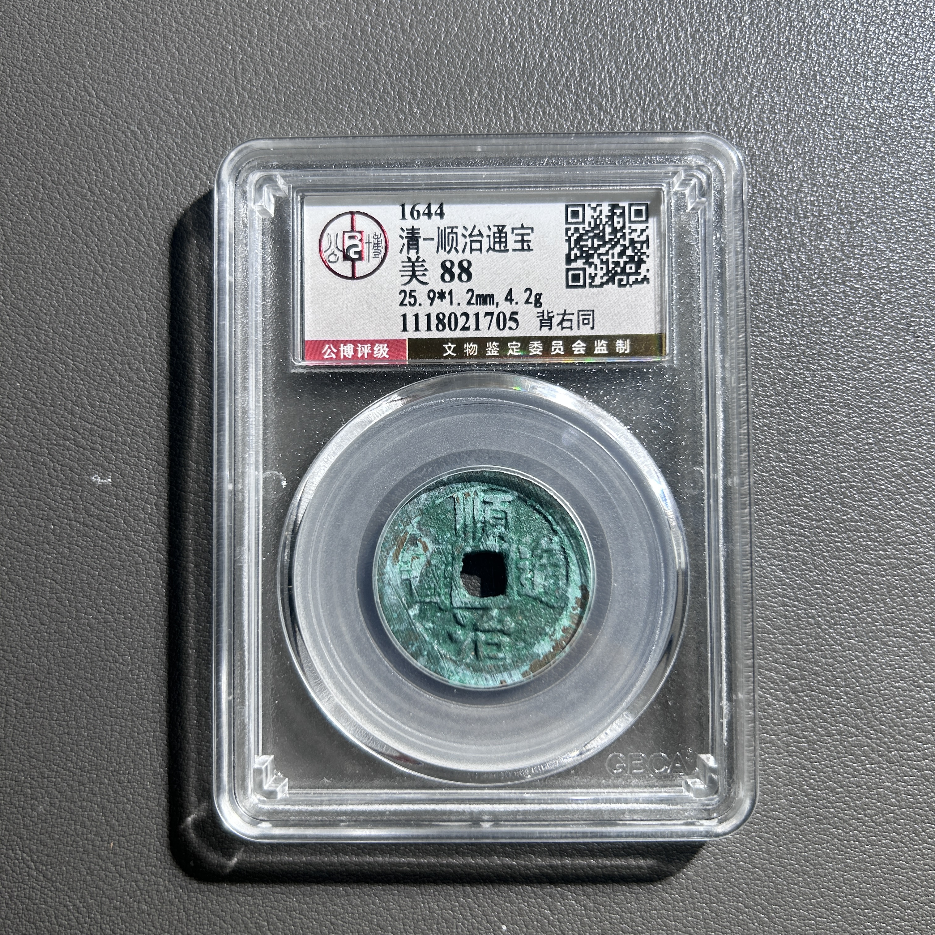 Lot 80   清代  顺治通宝背右同