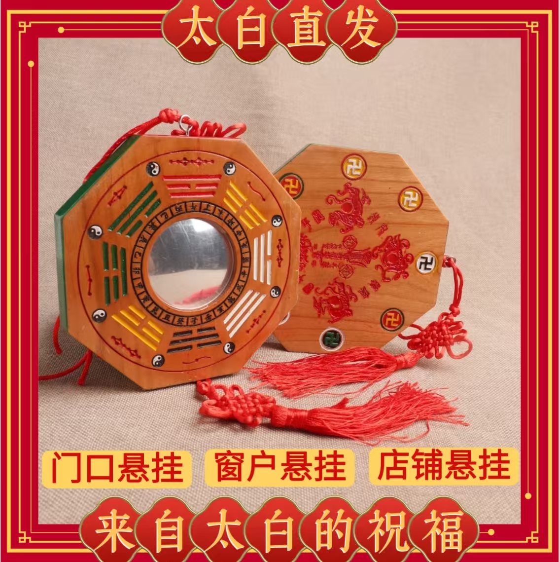 太白直发家用商用  桃木材质凹镜凸镜八卦镜 招C纳福已祝福