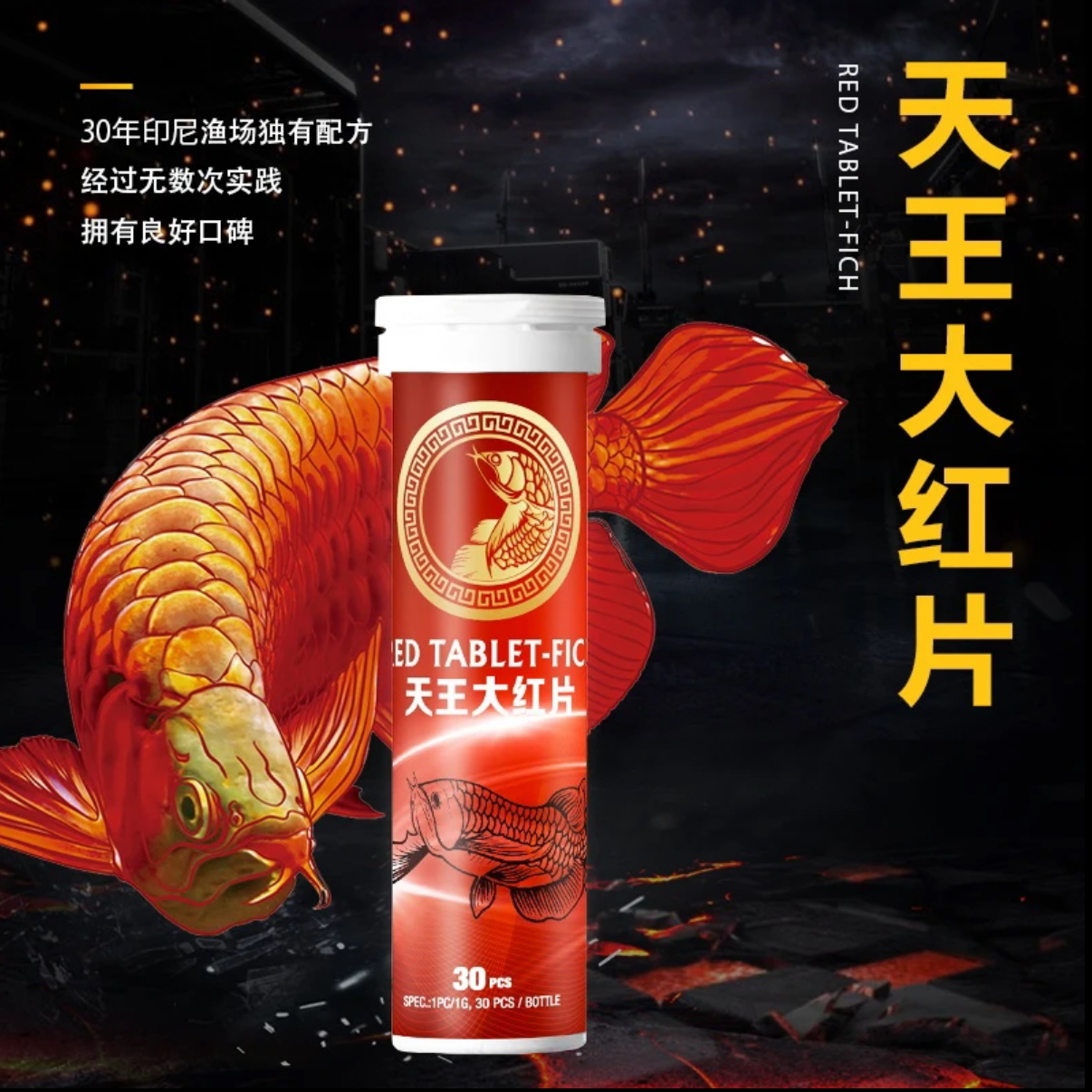 万隆天王大红片水族观赏鱼硝化细菌水霉立鳞烂肉蒙眼白点烂非药品