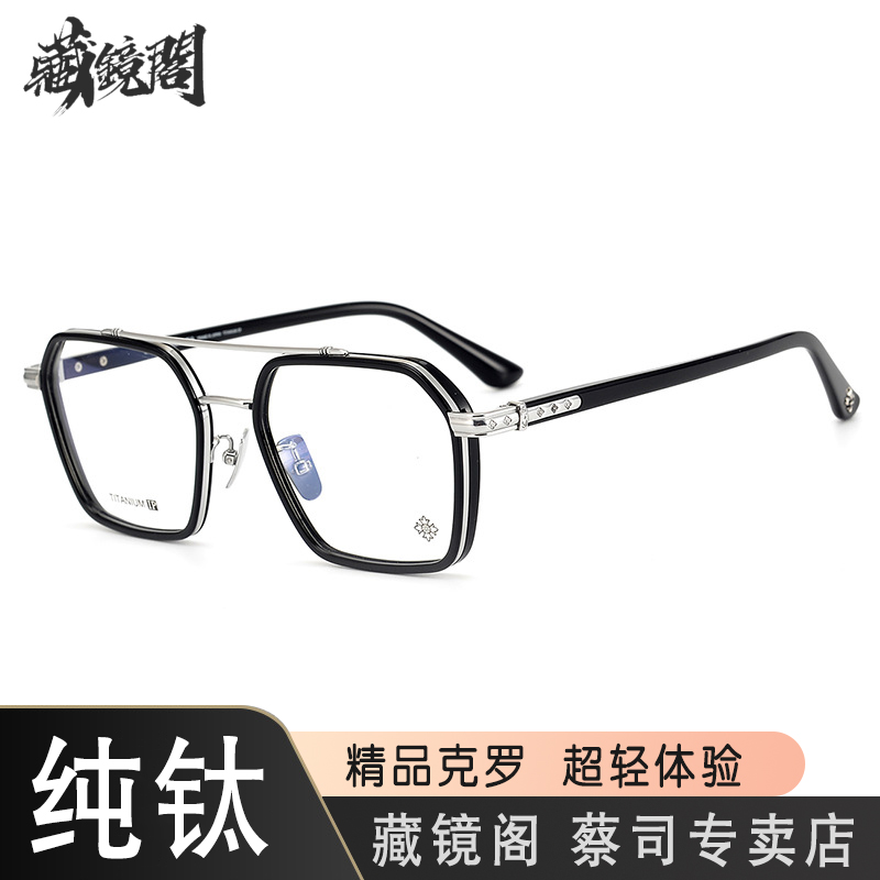 克罗系明星同款复古纯钛眼镜方框黑框超轻近视眼镜架男大框板材