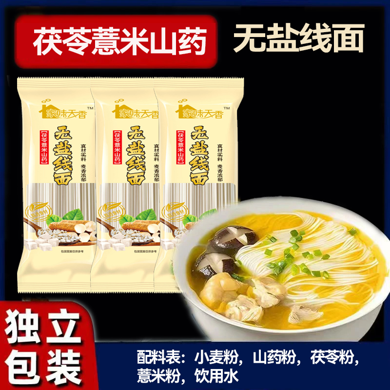 正宗无盐茯苓薏米山药线面福建特产龙须面挂面儿童早餐细面条粗粮