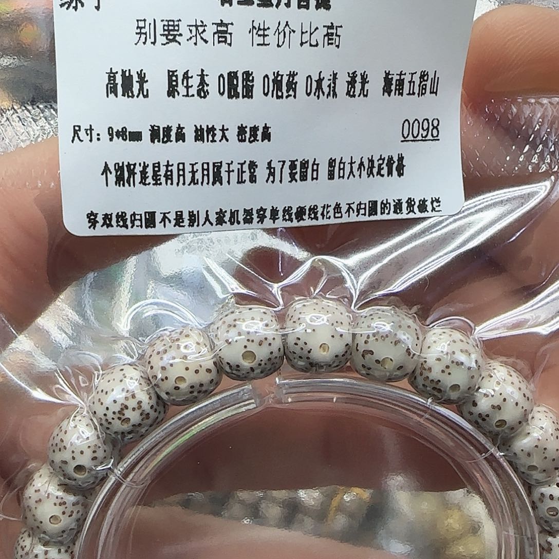 手串星月菩提4练手糯冰星月98单圈桶