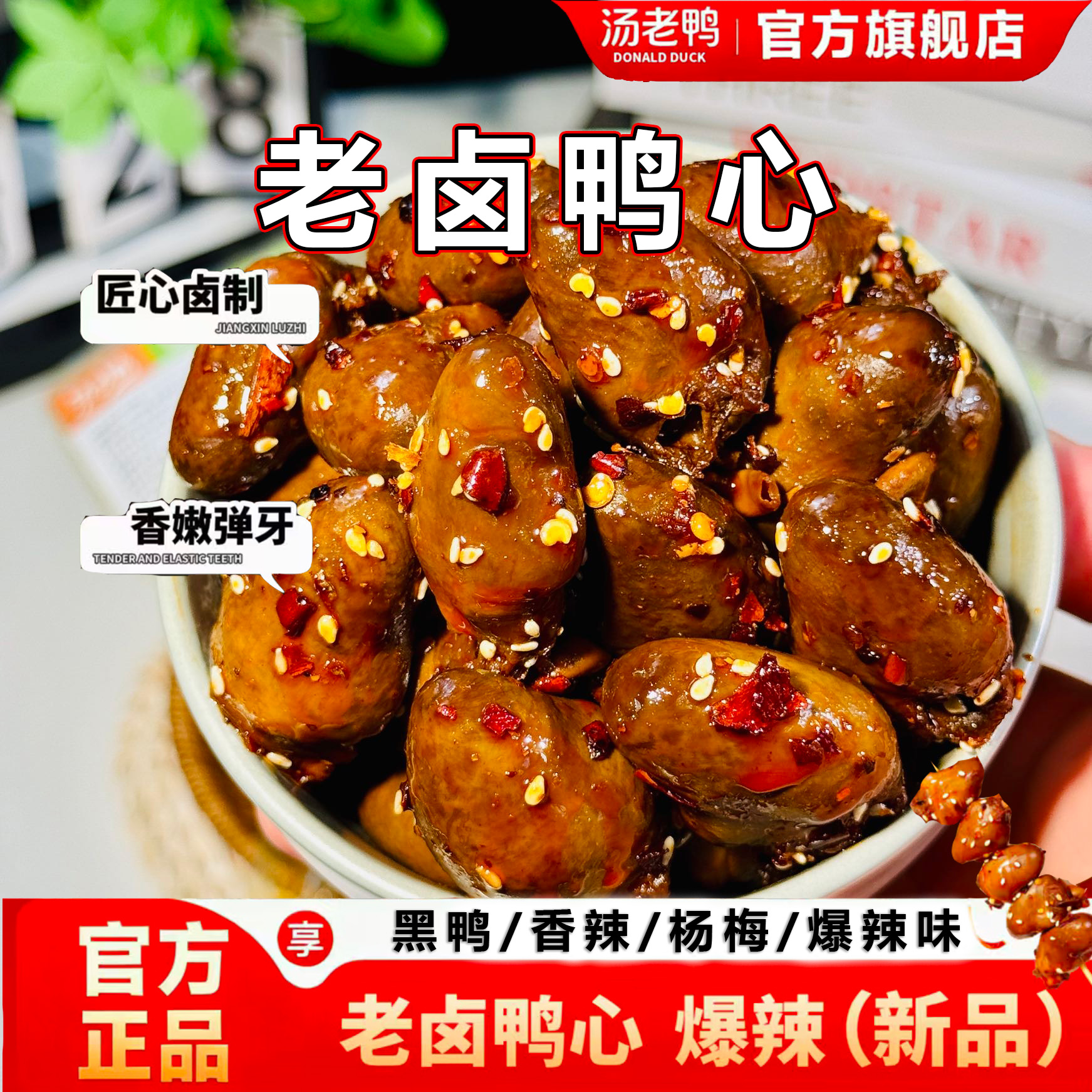 50颗老卤鸭心网红宵夜速食熟食卤味香辣黑鸭鲜香虎皮零食休闲食品