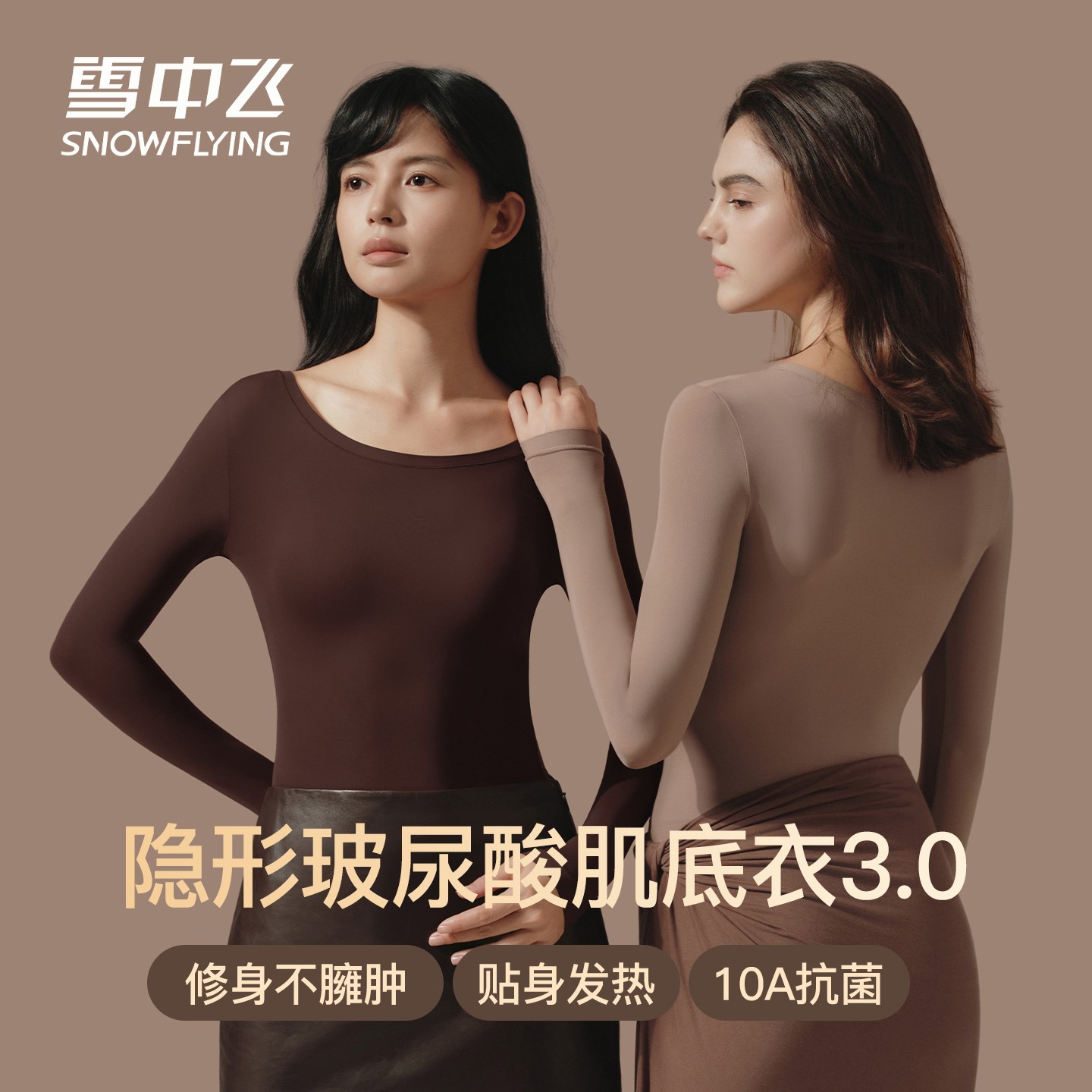 SNOW FLYING/雪中飞女士肌底衣长袖保暖贴身舒适无痕保暖套装商品图