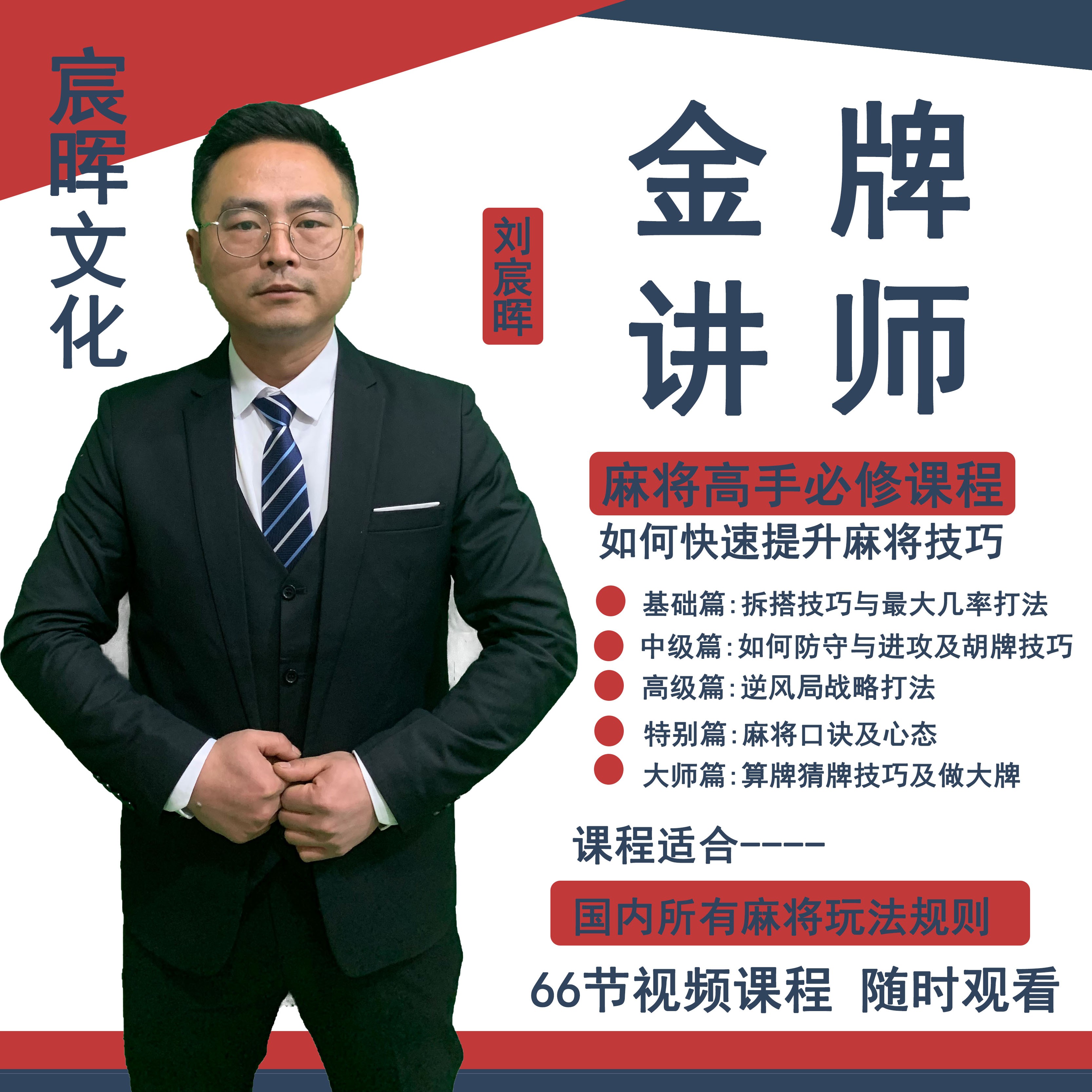 【安卓专拍】麻将高手必修课：从0到高阶理论提升技能技巧