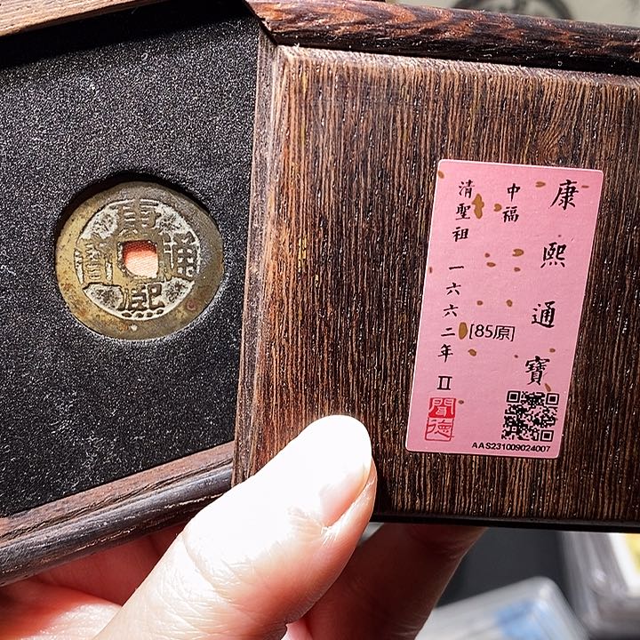 铜瀚海文物A康熙中福4007