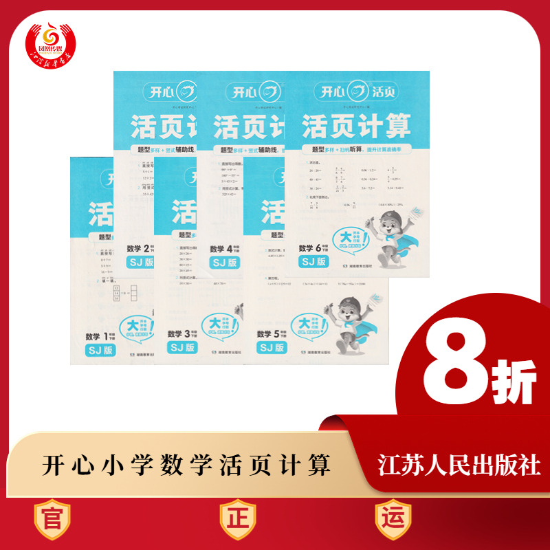 2025春 开心小学数学活页计算 苏教版