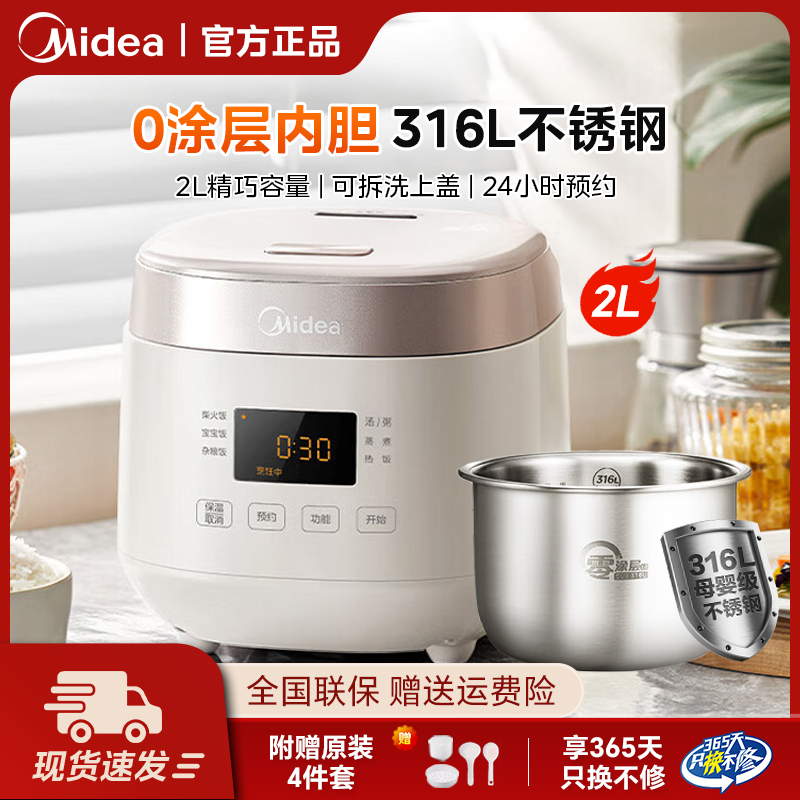 美的2L小型智能电饭煲家用0涂层316L不锈钢内胆多功能电饭锅1-2人