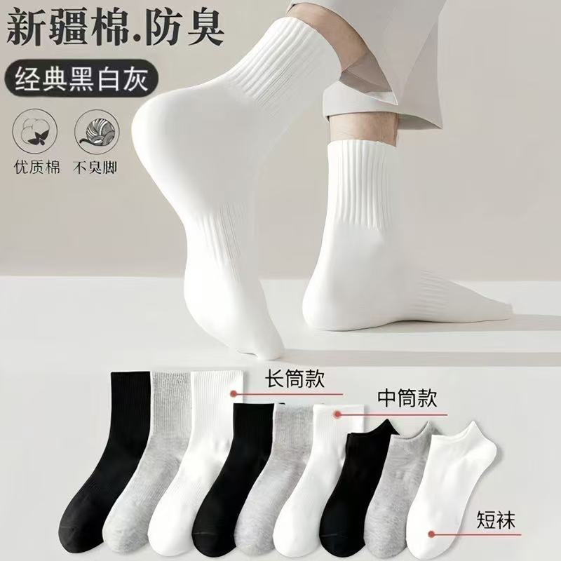 【新疆棉】四季袜男女短中长筒纯色棉袜吸汗透气防臭白色运动休闲袜