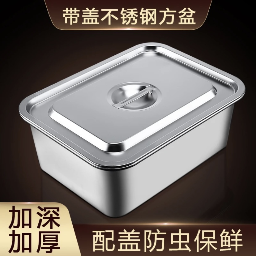 316抗菌304不锈钢带盖方盆长方形方盘自助餐份数盆加深托盘快餐盆