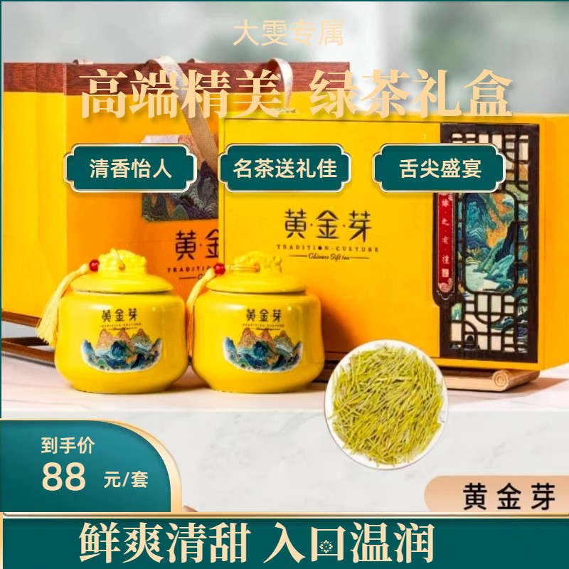 [顺丰送达]【黄金芽】缘之有礼黄金芽  精美双陶瓷罐装 送礼盒+礼袋