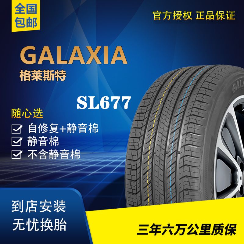 GALAXIA17-19寸超高性能轮胎/自修复/普通胎/随心选