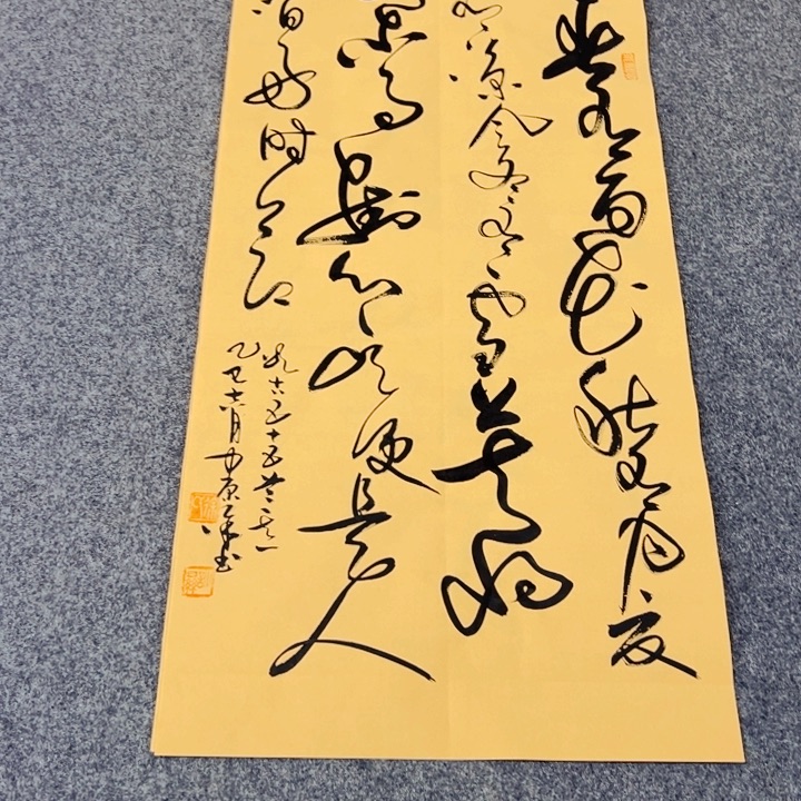 书法春有百花草书