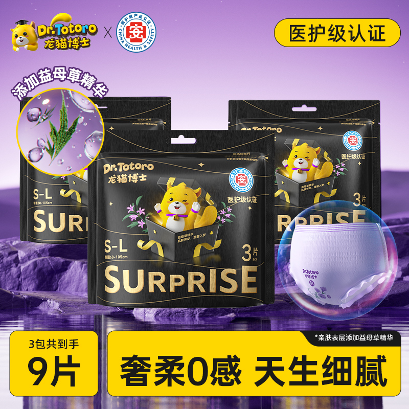龙猫博士超薄透气医护安心裤大吸量一次性卫生巾夜用防侧漏安睡裤
