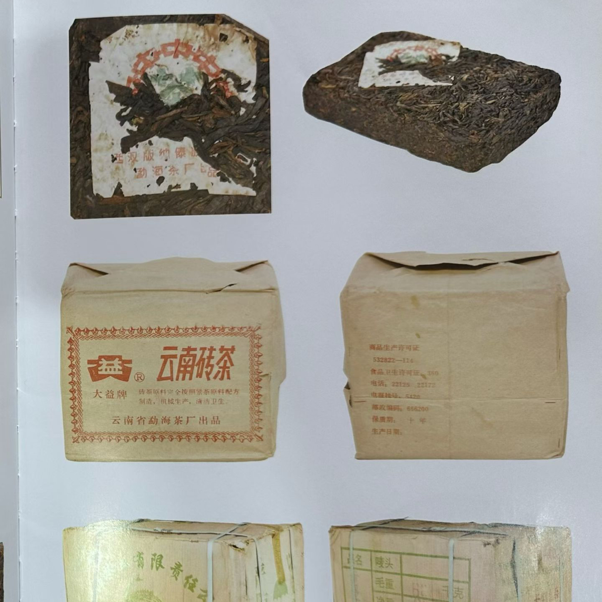 2001年傣文熟砖熟砖普洱