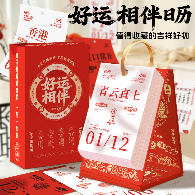  2026年中国风国潮日历万年历好运桌面新中式台历年轻人老黄历