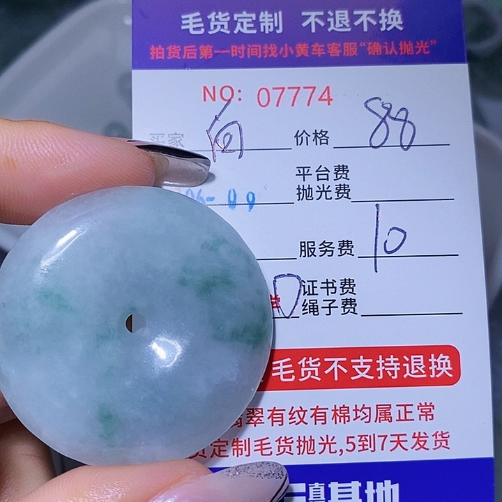 翡翠挂件未镶嵌向**生