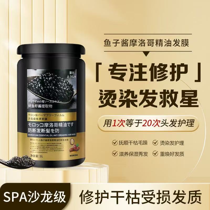 藤社鱼子酱防断发倒膜焗油膏强韧防断发丝免蒸【新旧包装】