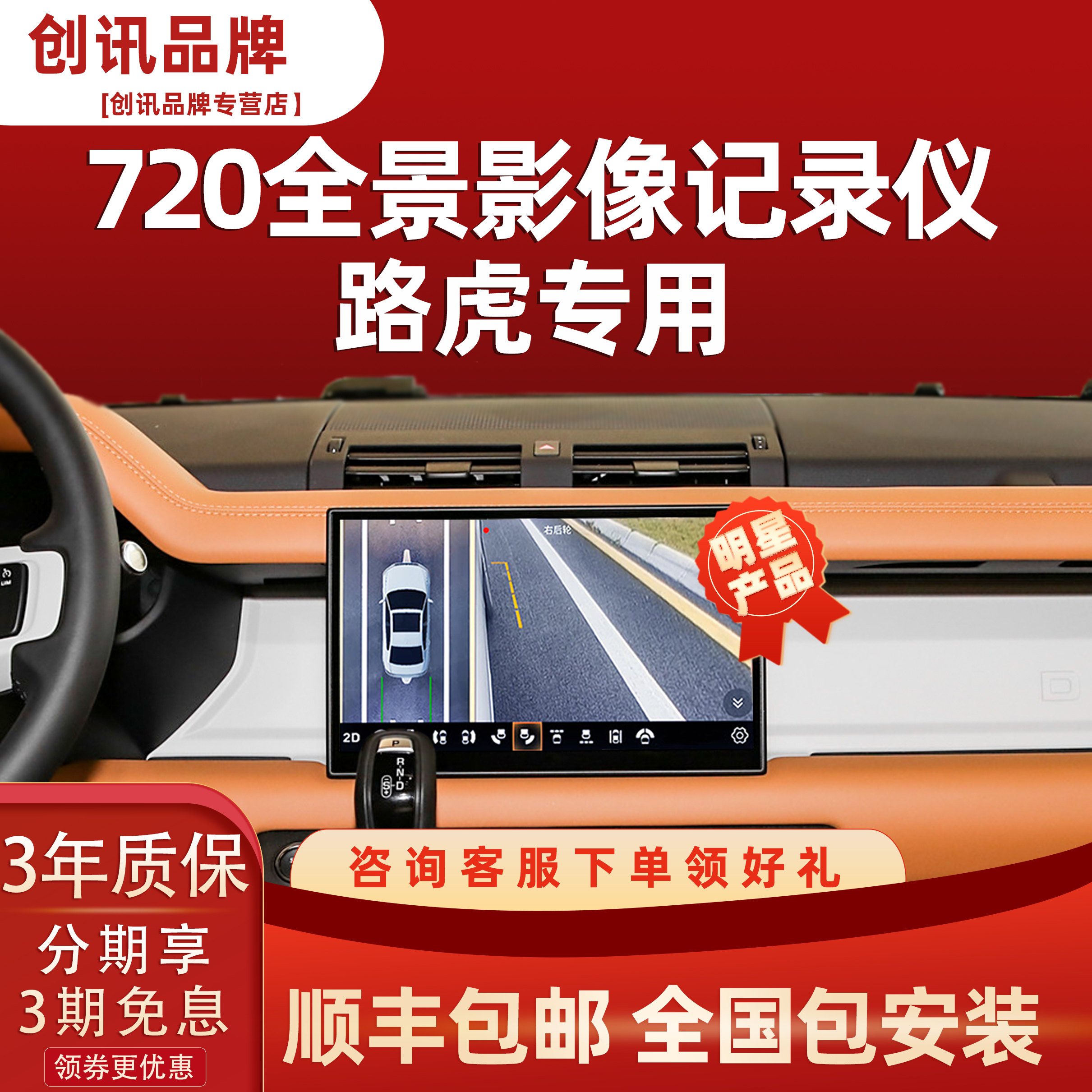 【路虎专用】创讯720全景影像360记录仪大屏导航一体机原车升级发现