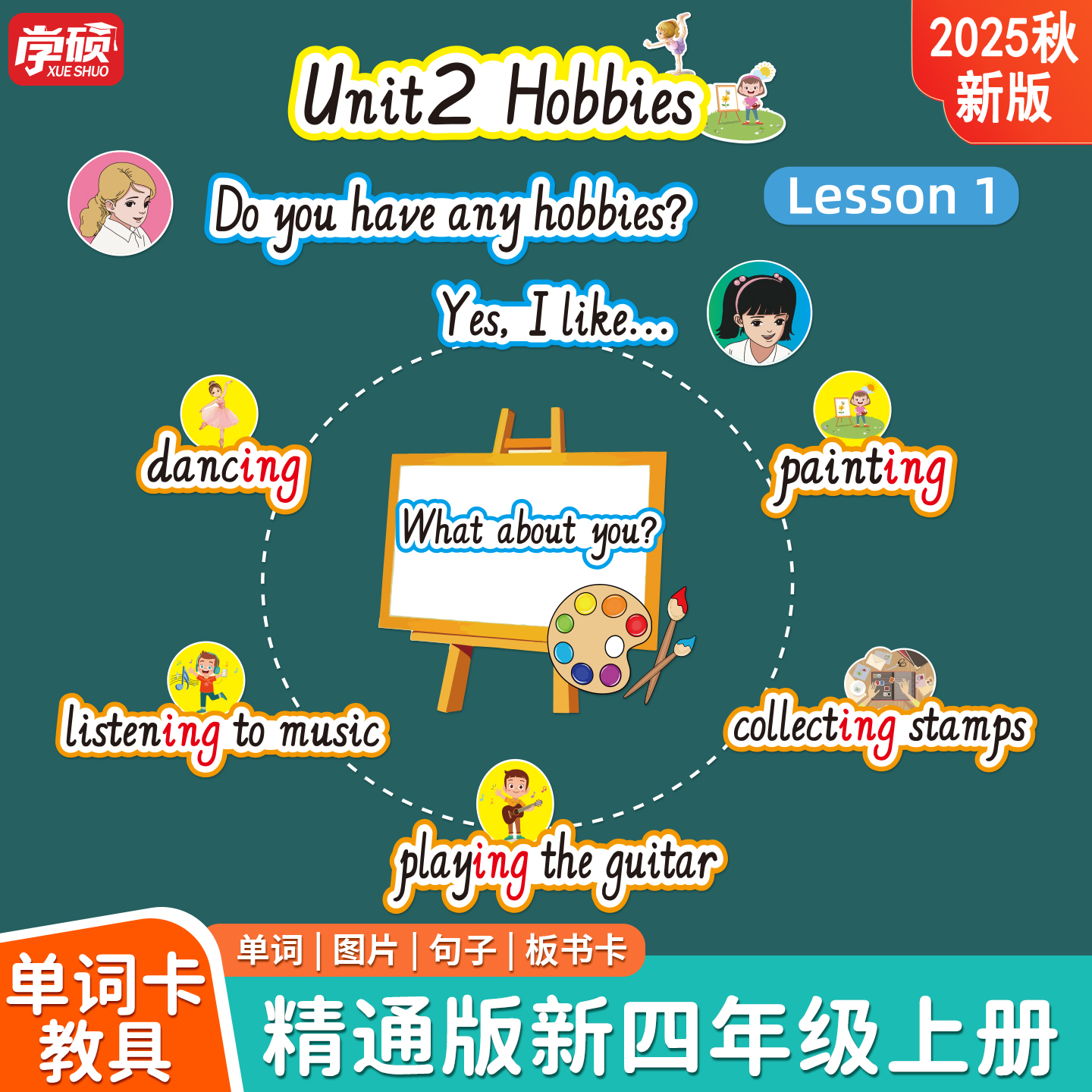 新人教精通版小学英语4四年级上册单词句型课堂板书设计教学教具