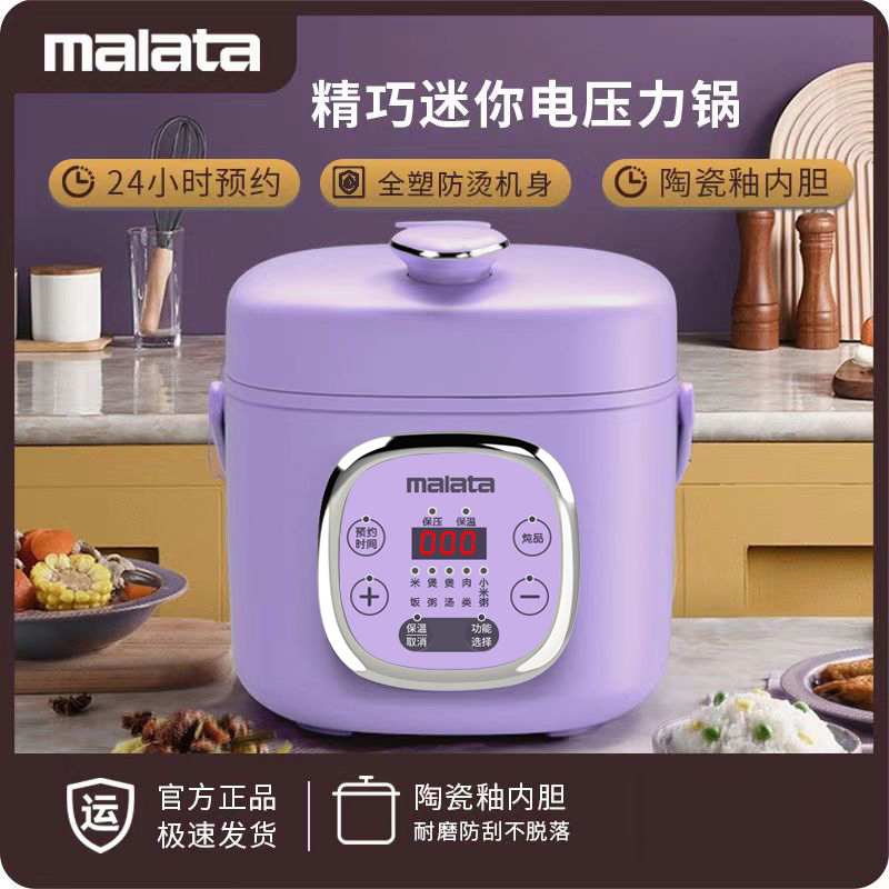 malata/万利达万利达集团电压锅2升单胆全自动煮粥煮饭智能煲汤