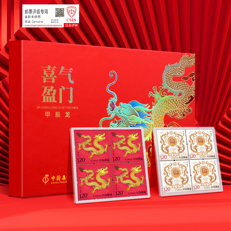 法定货币《喜气盈门》 2024甲辰龙四方连邮票 纪念章套装（1套/2枚）