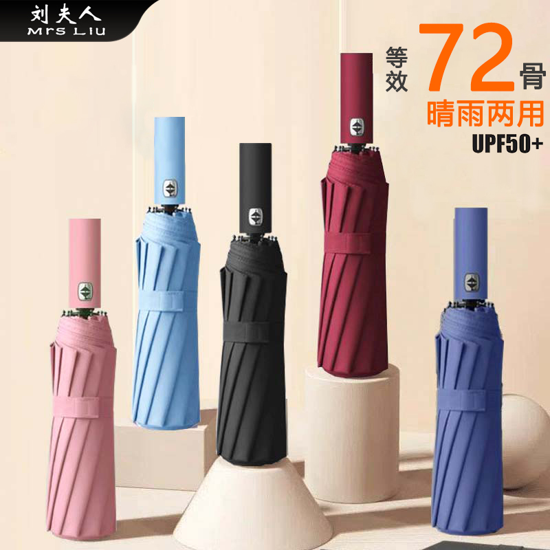 72骨折叠全自动雨伞男女晴雨两用加大号加固加厚防紫外线抗风暴
