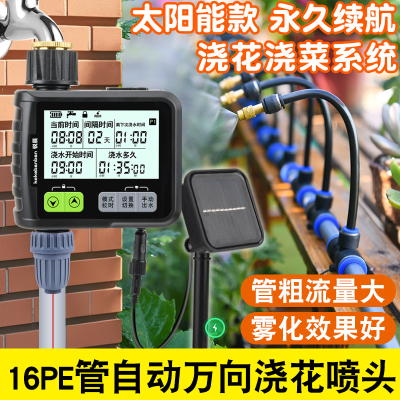 太阳能16管大流量自动浇花器浇花神器花园滴灌全套设备定时器系统