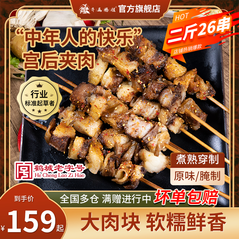 齐函杨佳齐齐哈尔宫后夹肉牛肉串秋游烧烤食材串巨大串500g/13串